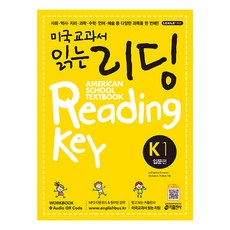 미국교과서 읽는 리딩 American School Textbook Reading Key 입문편 K1, 전학년, 키출판사