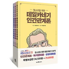 寫給青少年的戴爾卡內基3冊套書, 為書著迷, 戴爾卡內基