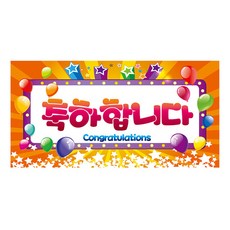 PARTY 09 祝賀大型橫幅, 橘色