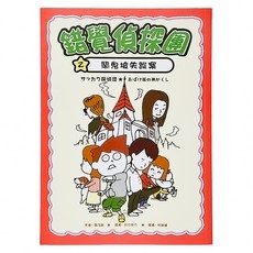 錯覺偵探團 2:鬧鬼坡失蹤案, 平裝書