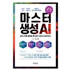 마스터 생성 AI, 태학원, 이지원(저), 이지원