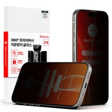 엑씨 360도 사방팔방 가려주는 사생활 보호 지문방지 저반사 강화유리 휴대폰 액정보호필름 2p 세트, 1세트