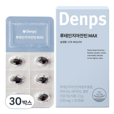 Denps 葉黃素玉米黃素 MAX, 30錠, 30個