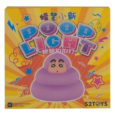 52TOYS 蠟筆小新粑粑拍拍燈盲盒 24CB539BBPP 15歲以上,可愛造型 趣味互動, 1盒