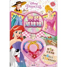 Disney Princesses 迪士尼公主 換裝紙娃娃 精選5位公主 共19套浪漫穿搭 附1條玩美項鍊, 1本