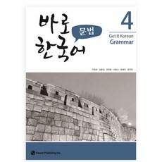 Baro 韓語文法 4, 圖書出版 Hau