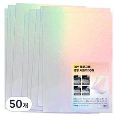 리코즈 DIY 만능 올라운드 코팅 시트지 홀로그램, 50개, A4