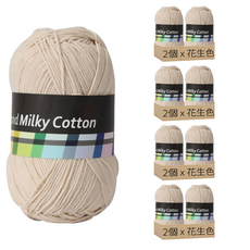 Brand Yan 牛奶棉編織線, 8個, 21 花生色