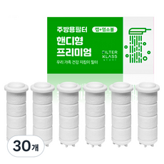 필터클래스 바디럽 퓨어썸 베이직 주방 핸디형 호환 필터, 30개, 무향