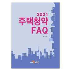 jinhan m&b 2021 住宅申購 FAQ, 國土交通部