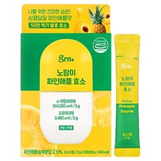 grn 黃色鳳梨酵素粉隨身包