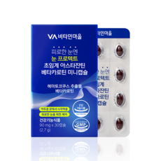 Vitamin Village 疲勞的眼睛用眼睛保護超臨界蝦青素β-胡蘿蔔素迷你膠囊 2.7g, 1個, 30片