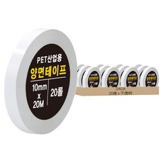 DADA PET 高黏度工業用雙面膠帶 10mm x 20M, 不透明, 20捲