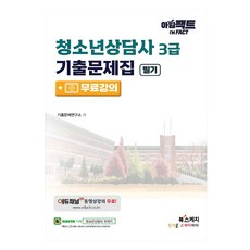Book Sketch I'm Pact 青少年諮商師3級考古題本 筆試+免費課程, 考古題研究所