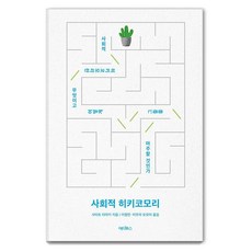 Editus 社會性繭居族： 什麼是社會性繭居族 我們該如何面對他們, 參考詳細內容