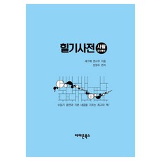 AmajonBooks 戰棋事典：死活妙手詳解, 瀨越憲作