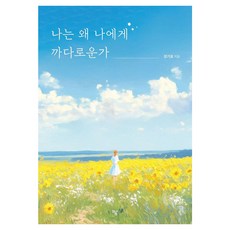 Haum Publishing 我為什麼對自己這麼嚴格, 張基杓