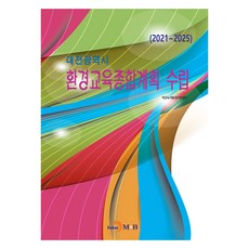 대전광역시 환경교육종합계획 수립(2021~2025), 대전녹색환경지원센터, 진한엠앤비