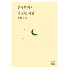 Forestwhale 連自言自語都溫柔的人, 黃藝賢