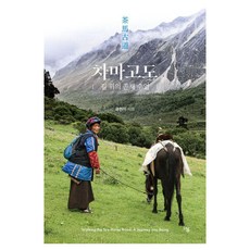 THE VOM 茶馬古道：路上的存在課程, 柳賢美