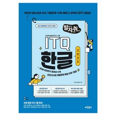 발자취 ITQ 한글2022, 상세내용 참조