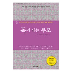 pureunyuka 有毒的父母, 綠孩子