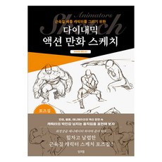 inkjam 動態動作漫畫素描： 為了畫出肌肉型戰鬥角色