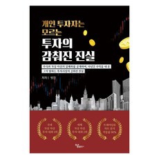 Haum Publishing 散戶投資者不知道的投資隱藏真相：公開股票與虛擬資產的真實帳戶 多年來持續獲利的他所說的投資市場隱藏真相, Bitjin