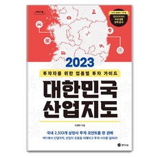 ZoeZo 2023 韓國產業地圖 大字版圖書, 李來學, 利德斯元