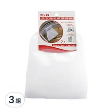 Axis 艾克思 洗衣機毛屑過濾網 2入, 孔洞細密 有效過濾毛屑, 材質優良 耐用又持久, 大開口設計 輕鬆收集毛屑, 3組