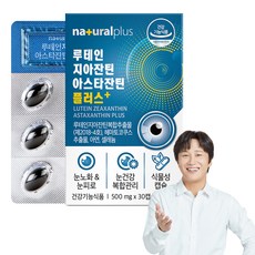 naturalplus 葉黃素玉米黃素蝦紅素保健錠 15g, 1盒, 30顆