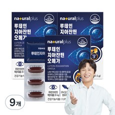 naturalplus 玉米黃素葉黃素魚油保健膠囊 31.5g, 30顆, 9盒
