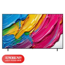 [국대가전 대축제] LG전자 4K UHD QNED TV, 217cm(86인치), 86QNED65ABA, 스탠드형, 방문설치