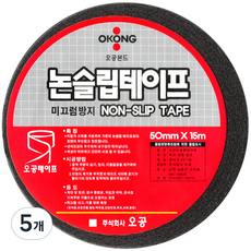 오공 본드 논슬립테이프 흑색 50mm x 15m, 5개