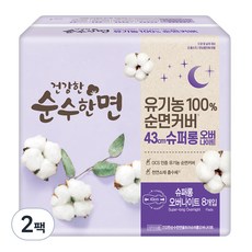 Pure Cotton 纯棉美人 健康純棉超長衛生棉, 夜用, 8入, 2套