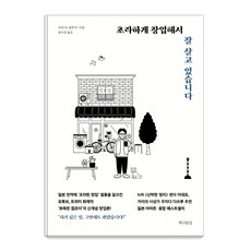 Chaeksaramjip 雖然創業不起眼 但我過得很好, 八牛晴樹