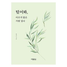 傾訴吧 有誰不曾心痛, 晨間好文, 柳智娜