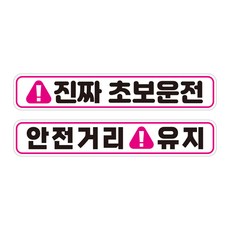 JEJEDECO 車用新手駕駛可拆卸彩色高亮度反光磁吸貼紙 2款 Large 280 x 50 mm 套組 C280, 1套, CC003 + CC029