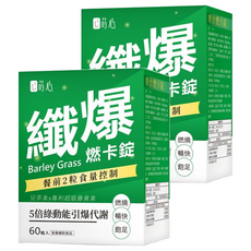SiimHeart 蒔心 青汁燃卡錠, 60顆, 2盒