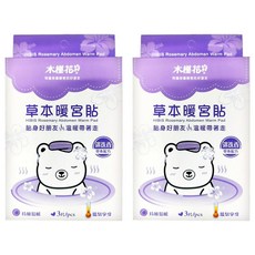 HiBIS 木槿花 迷迭香草本暖宮貼, 3片裝, 持續溫暖10小時, 45°C溫泉享受, 2盒