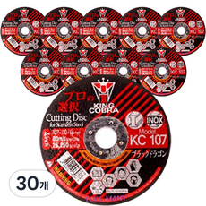 King Cobra 切割片 KC-107, 30個