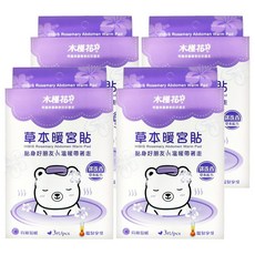 HiBIS 木槿花 迷迭香草本暖宮貼, 3片裝, 持續溫暖10小時, 45°C溫泉享受, 4盒