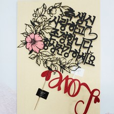 ssunytopper 粉紅花環 祝生日 + 迷你插牌組合, 1個, 祝壽