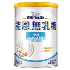 Nestle 雀巢 NAN 能恩 無乳糖嬰兒營養配方奶粉 0~12個月, 400g, 1入, 1罐