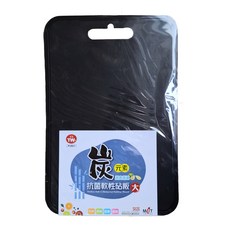 TW 天王 大炭元素抗菌軟性砧板 切菜板, 大(380 x 255 x 3mm), 1個, 黑色