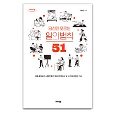 Leaders One 只有你不知道的51條工作法則 (大字版)： 為了打造不可取代的自己 必須知道的51種思維技巧, 李慧雲, Maven