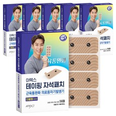 아텍스 테이핑 자석패치 더블형, 56매입, 6개