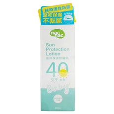 nac nac 海洋保濕防曬乳, 0歲以上, 40ml, 1條