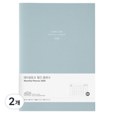 Table talk 2026 日期型月計畫本 B5, 2個, 霧藍色