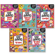 名著童話貼紙書5件組 B款, NowEdu